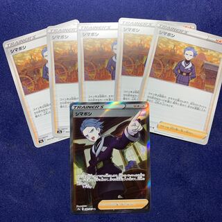 ポケモンカード　シマボシ