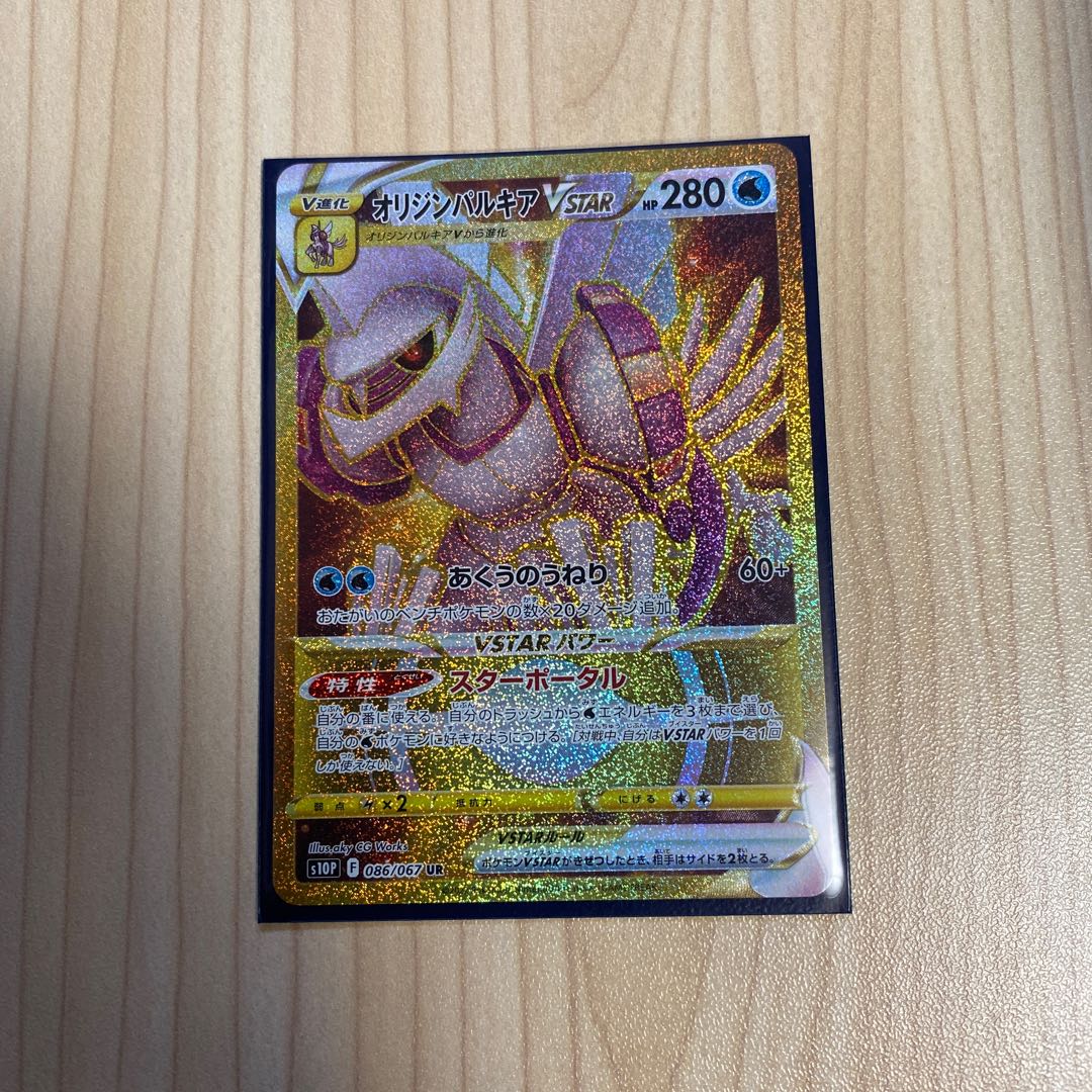 オリジンパルキアVSTAR UR 086/067 1枚