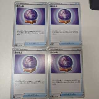 Set of 4] Water Crystal of Mist s8b 135/184