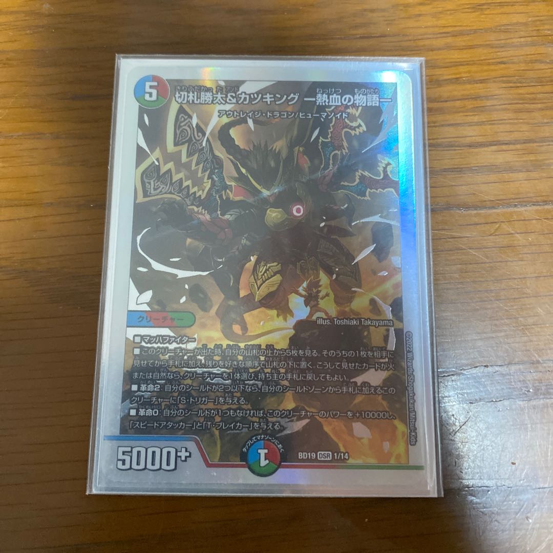 Katsuta Kirifuda & Katsu King -A Tale of Hot Blood