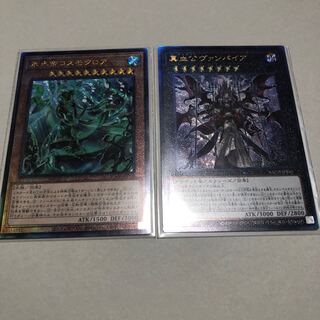 2 Reliefs Cosmochoir Vampire