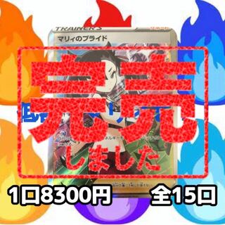 【完売★ご購入ありがとうございました】★ポケモンカードオリパ★ 低額高確率でマリィのプライドSRを引き当て！！！