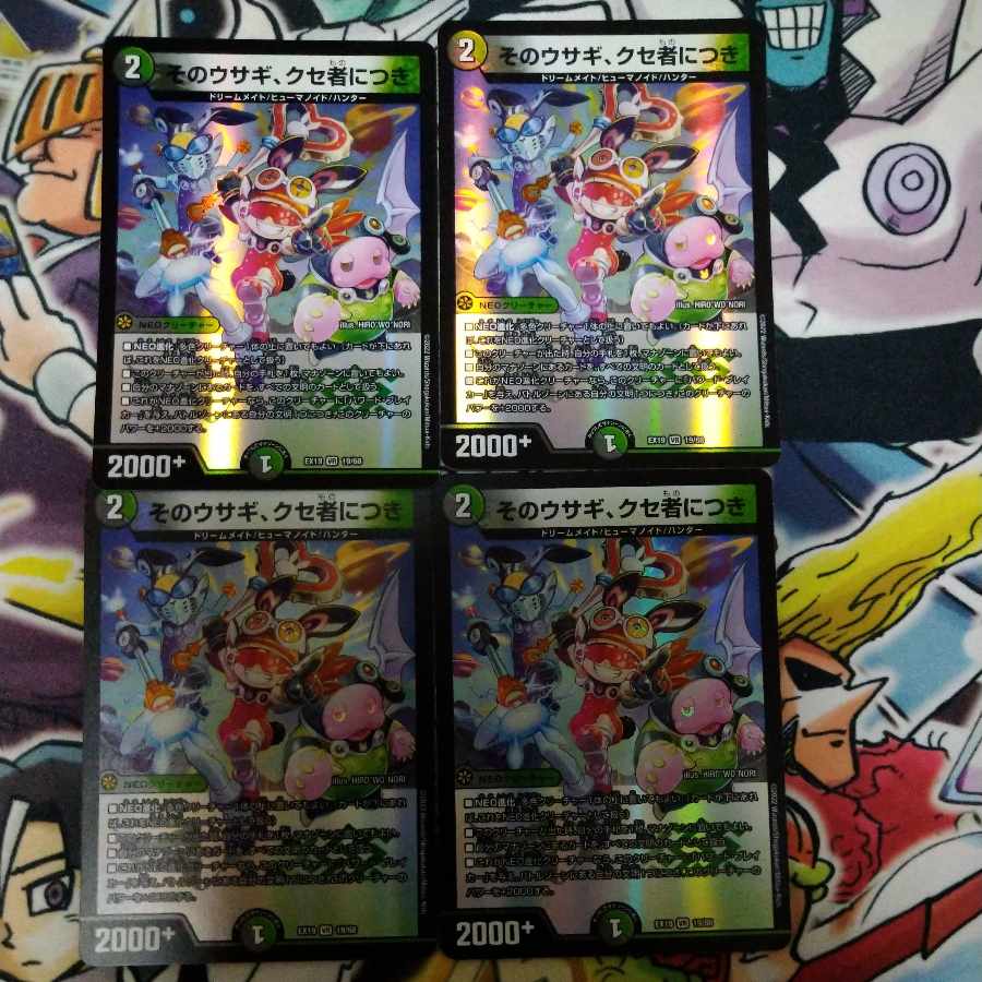 そのウサギ、クセ者につき