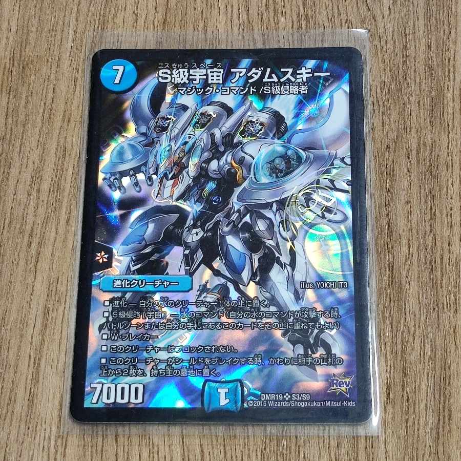 S Class Universe Adamski