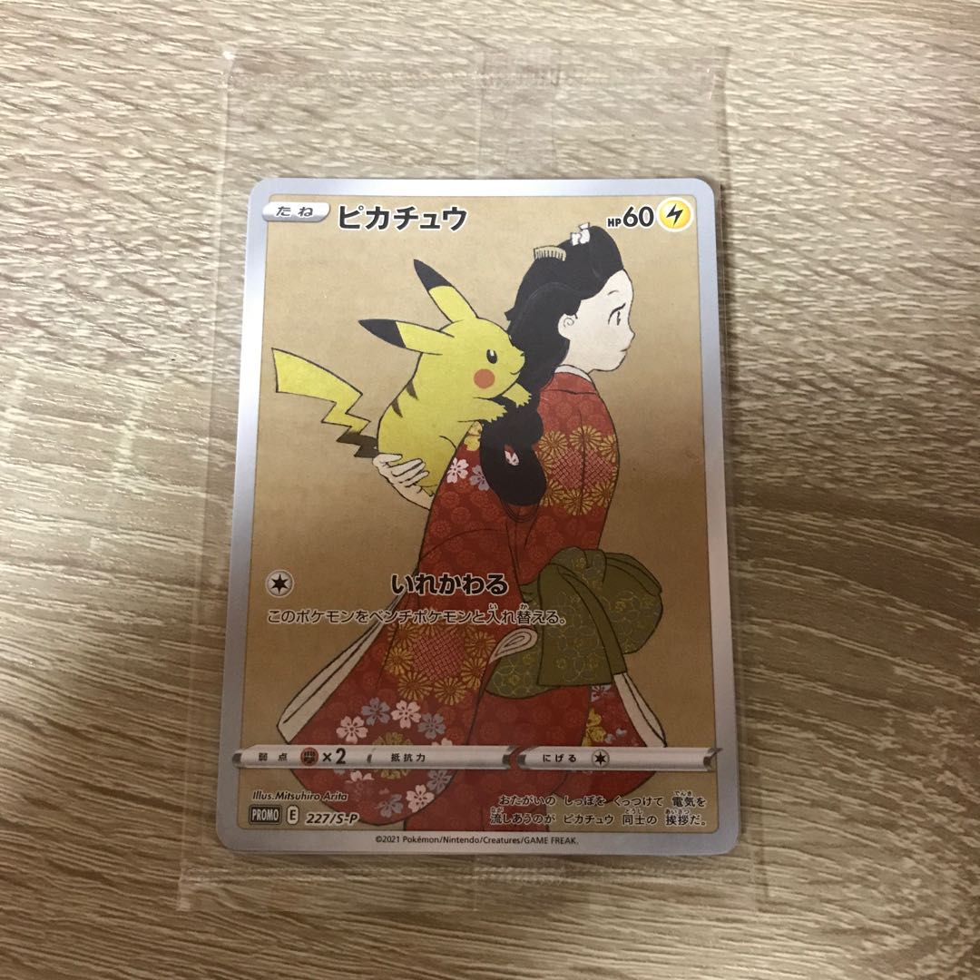 Pikachu Promo