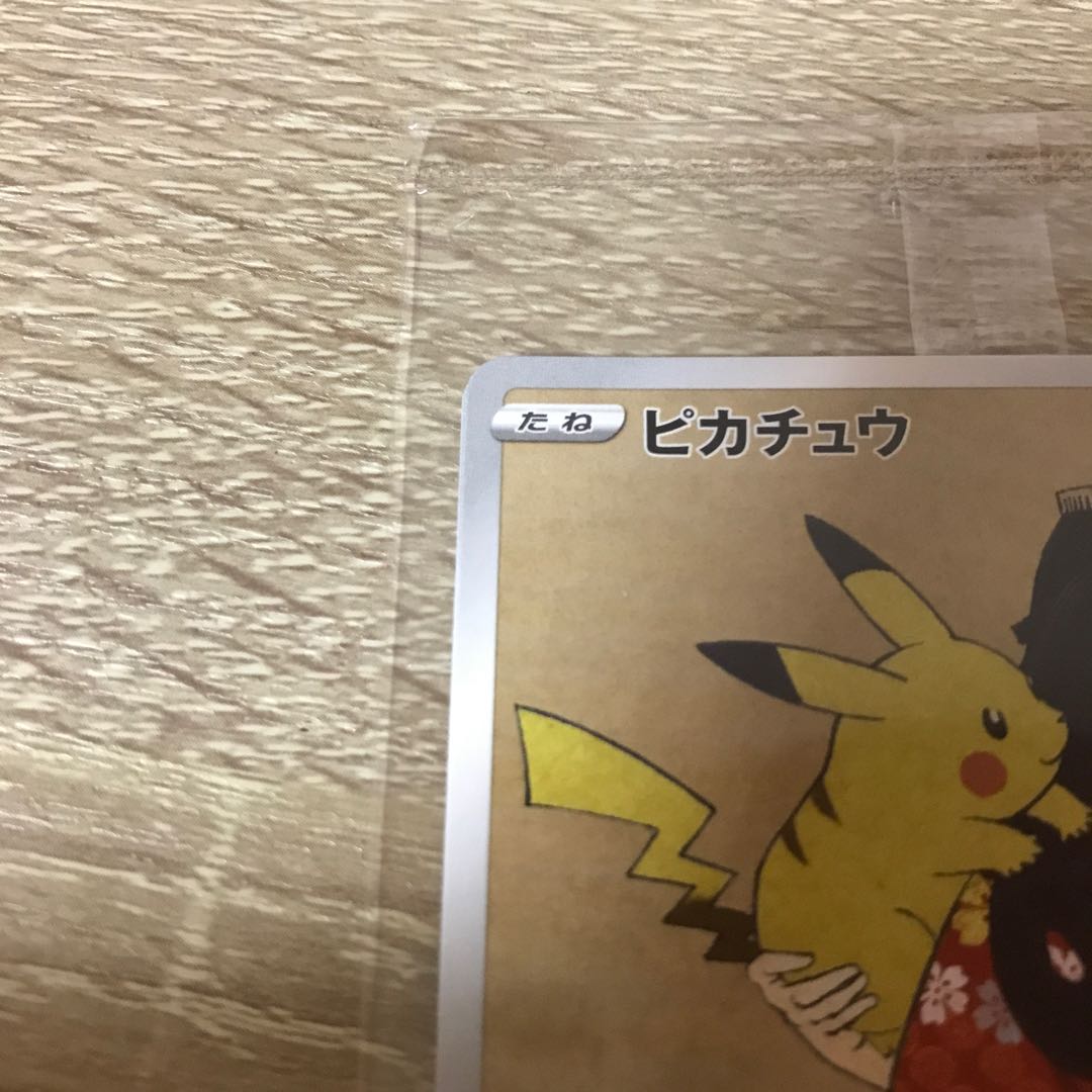 Pikachu Promo