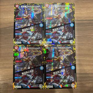 Mutinyryu 5000typeR｜Mutinyryu Summit Meeting