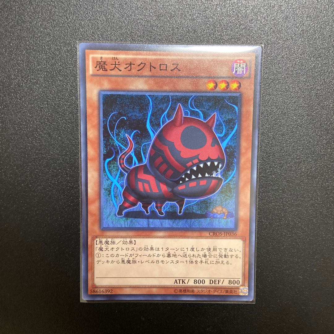 Doomdog Octhros Normal JP036