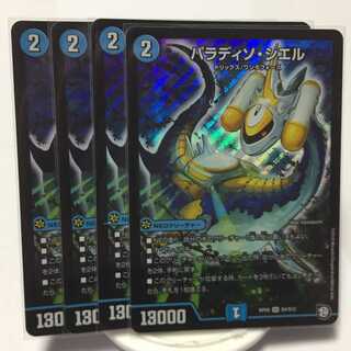 パラディソ・シエル 4枚セット