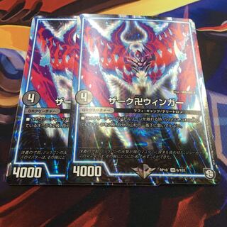 即日発送　ザーク卍ウィンガー