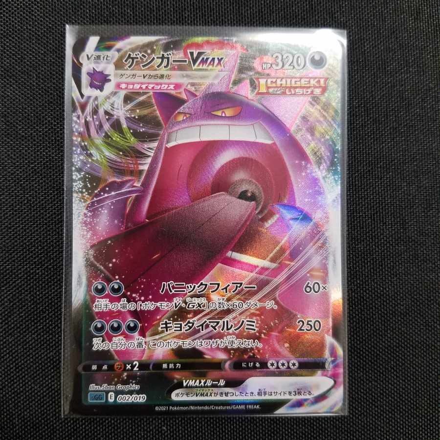 GengarVMAX (RRR spec.) S-TD 002/019