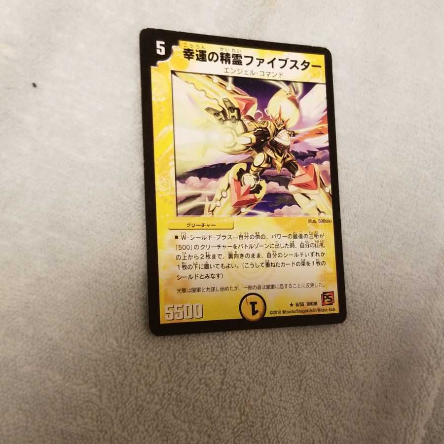 幸運の精霊ファイブスター