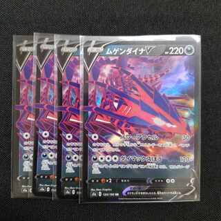 EternatusV RR 124/190 4 sheets