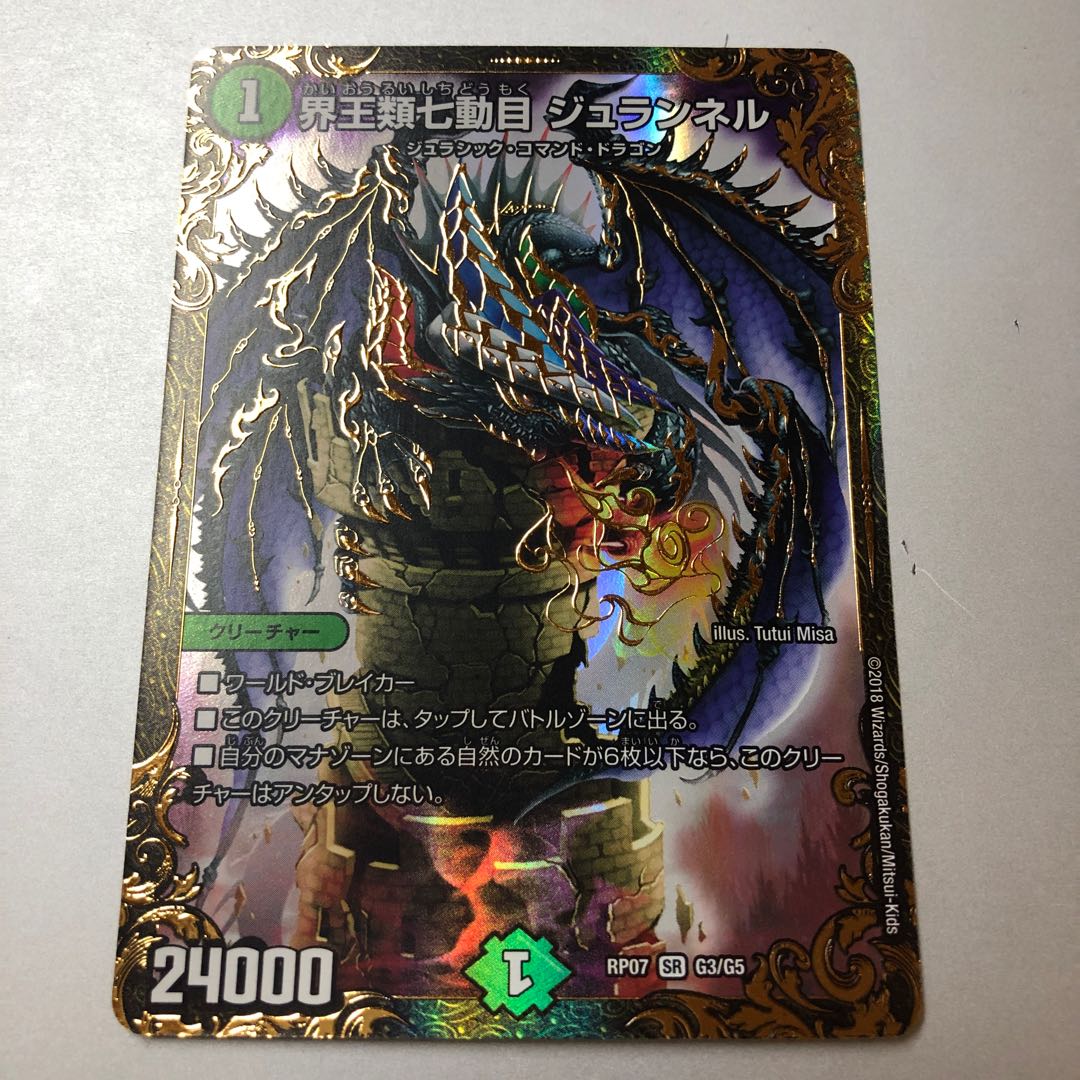 Kaioidou Seventh Movement Juranel (Ultra Golden Card Spec.) SR G3/G5