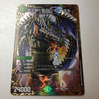 Kaioidou Seventh Movement Juranel (Ultra Golden Card Spec.) SR G3/G5