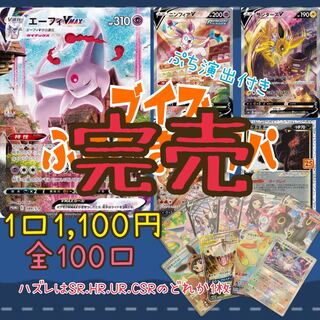 【完売！ありがとうございます！】ブイズぶちぬきオリパ 1枚