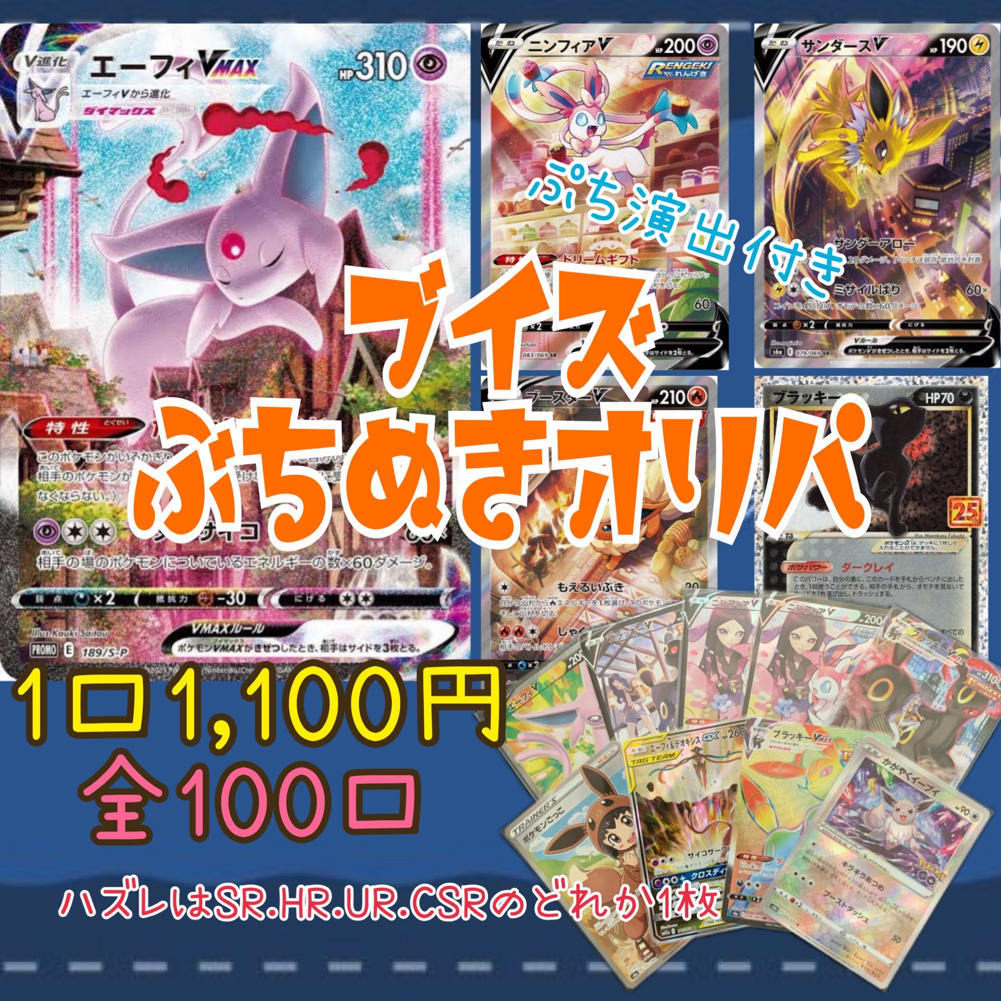 【完売!ありがとうございます!】ブイズぶちぬきオリパ 1枚