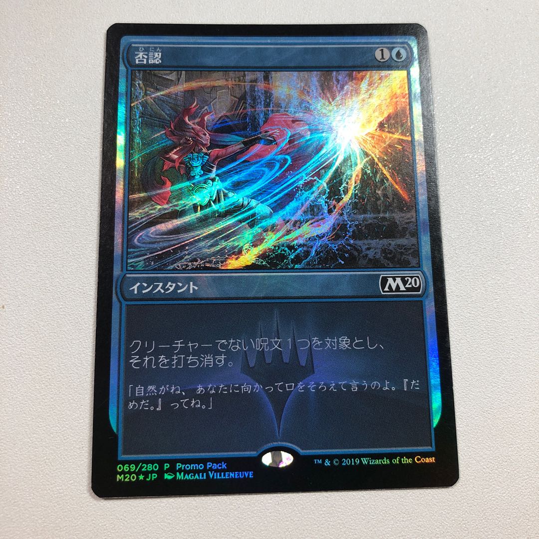 Negate promo foil version