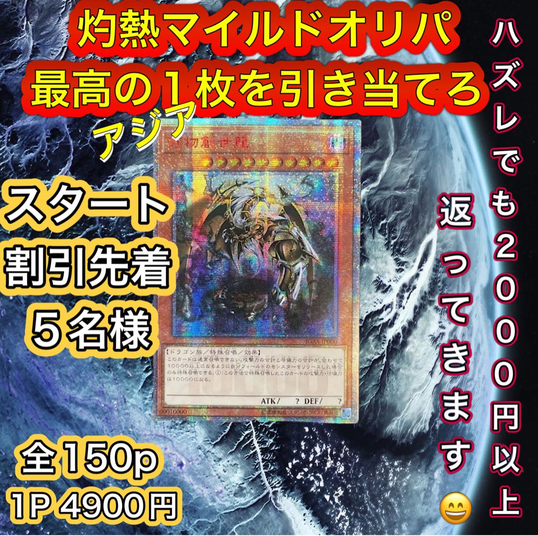 12p for immediate purchase Burning Mild Oripa Yu-Gi-Oripa