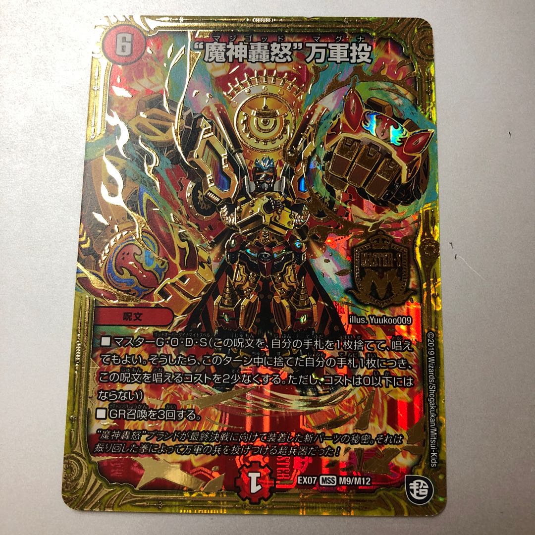 "Demon Gods Roar in Fury" MSS M9/M12