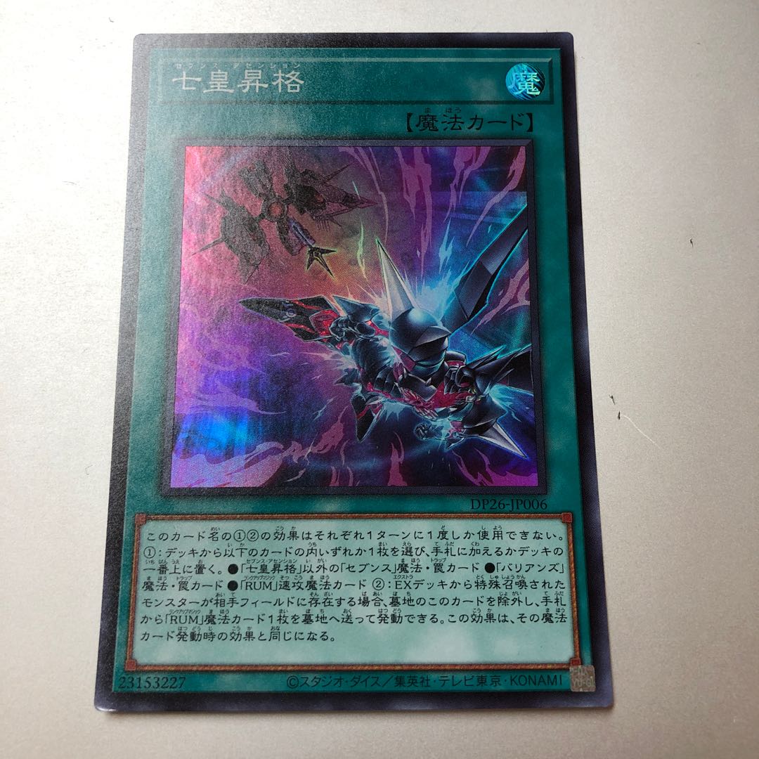Seven Emperors Promotion Super Rare JP006