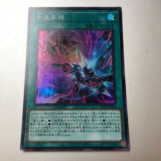 Seven Emperors Promotion Super Rare JP006