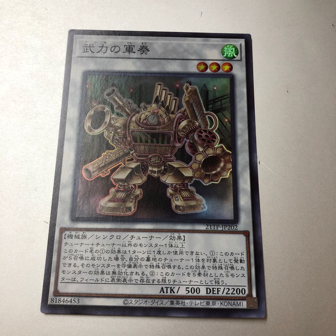 Martial Metal Marcher Super Rare