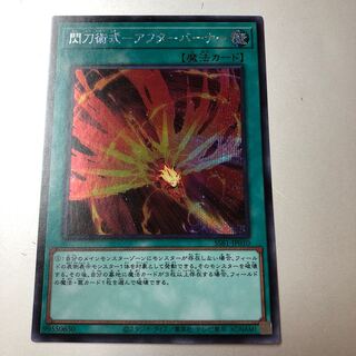 Senkou Jutsu-Shiki - After Burner Secret Rare JP010