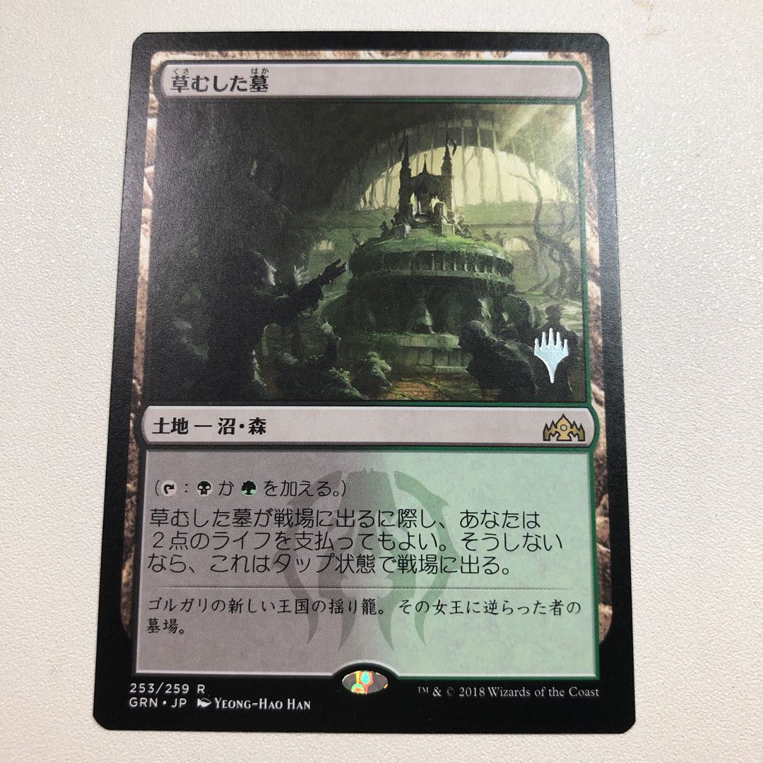 Overgrown Tomb Promo Pack Edition