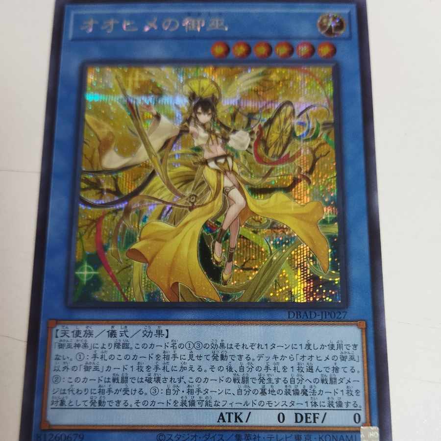 Yu-Gi-Ohime-no-Omamiko Siku