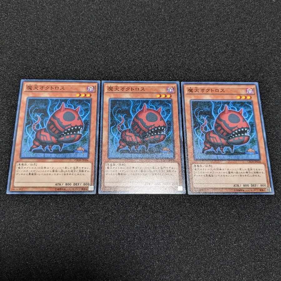 Doomdog Octhros, set of 3
