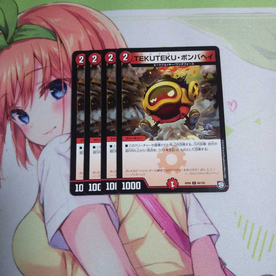 TEKUTEKUボンバヘイ 未使用②