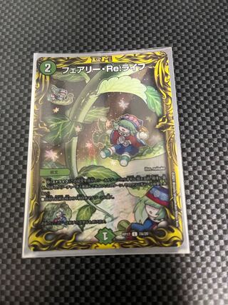 フェアリー・Re:ライフ(20thレア仕様) C-foil 7A/20