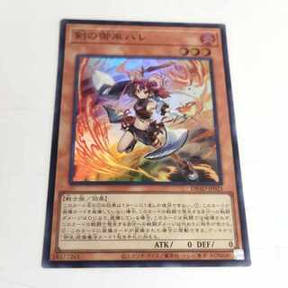 Yu-Gi-Oh! Sword of Miko Hare Super