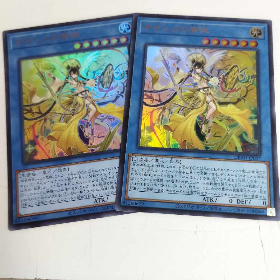 Yu-Gi-Ohime-no-Go-Miko, 2 Ultra