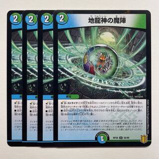 Demon of the Earth Dragon God x 4