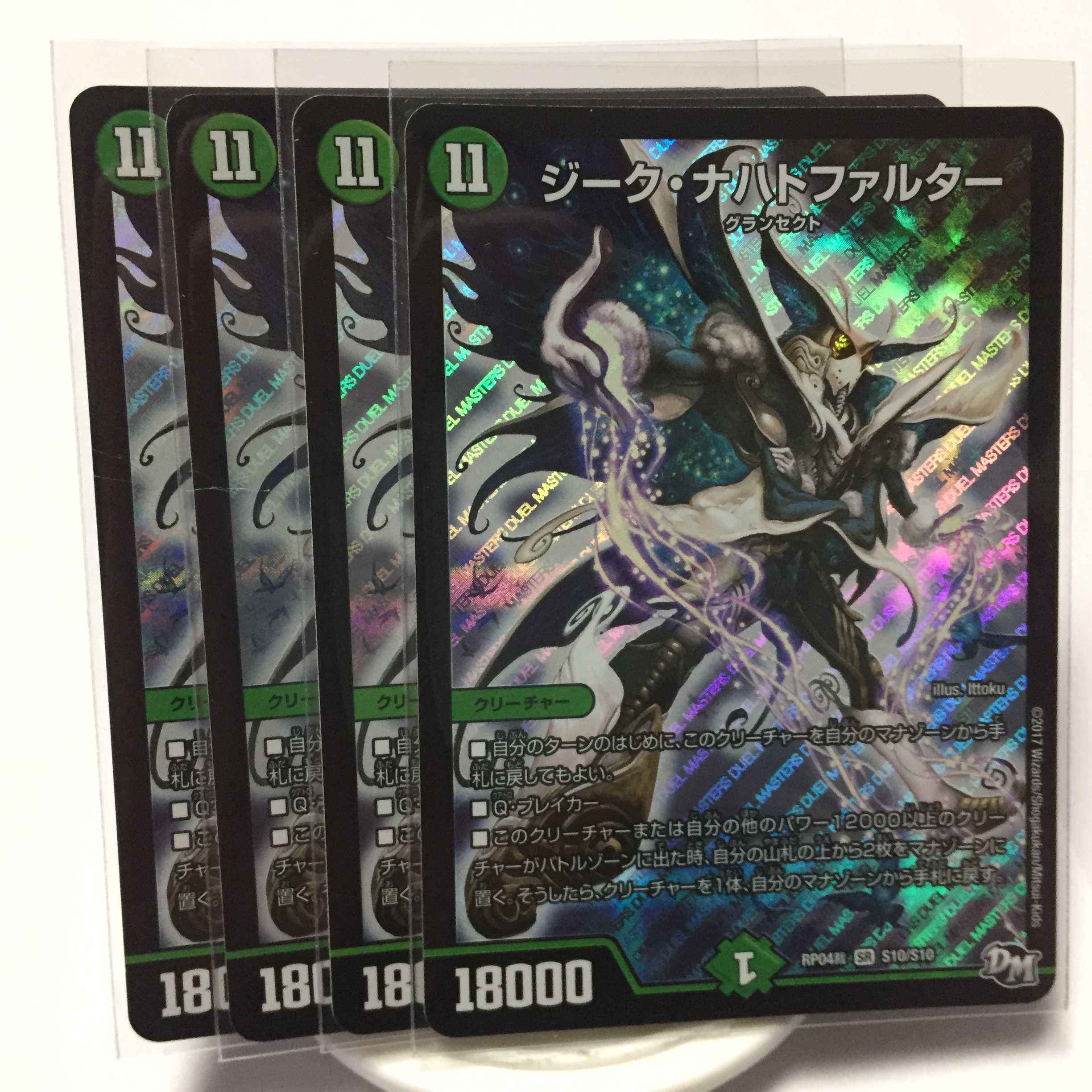 ジーク・ナハトファルター 4枚セット