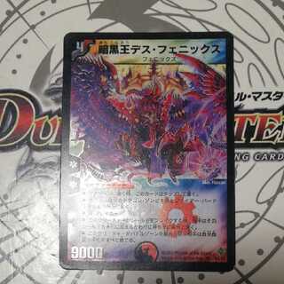 暗黒王デス・フェニックス　初期