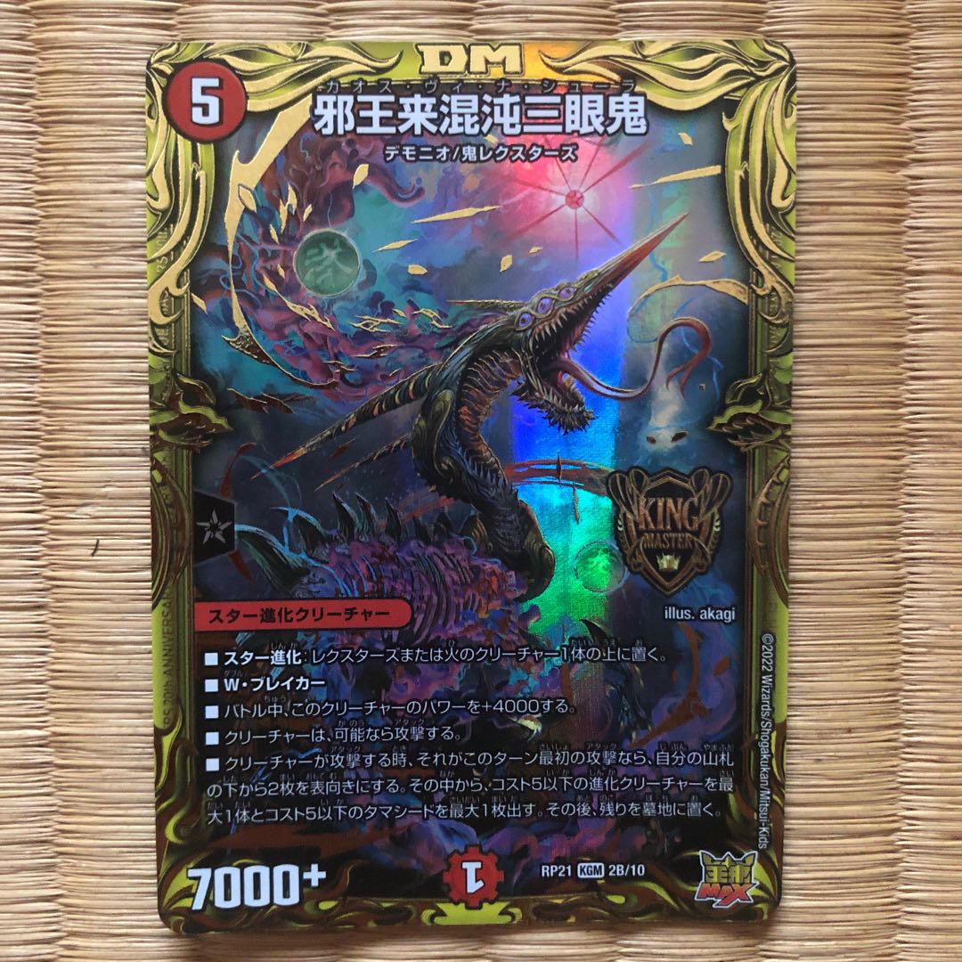 Evil King Rai Chaos Three-Eyed Demon (20th SP Rare Spec) KGM 2B/10