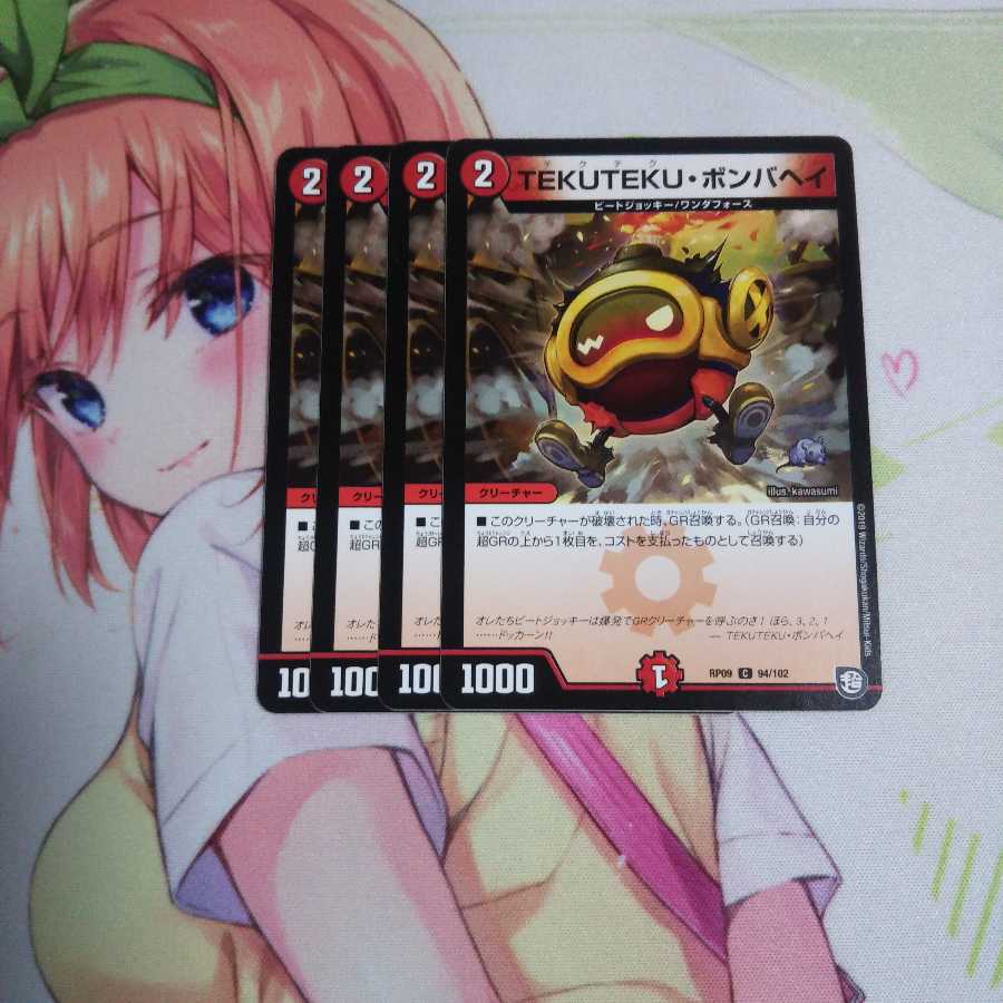 TEKUTEKUボンバヘイ 未使用③