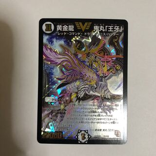 鬼丸王牙 鬼丸オーガ 1枚