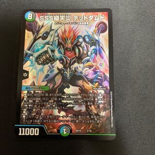 SSS class natural disaster Dead Damned 2/18