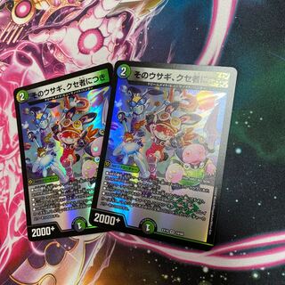 そのウサギ、クセ者につき 2枚