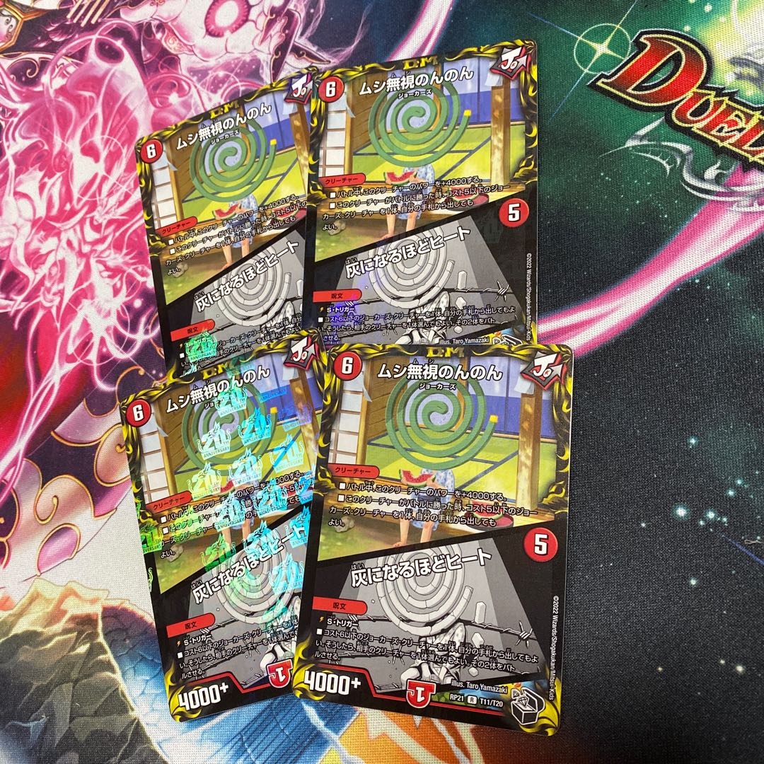 Insect Pay No Heed No Heed|Heat to Ashes (20th Black Treasure) 4pcs.