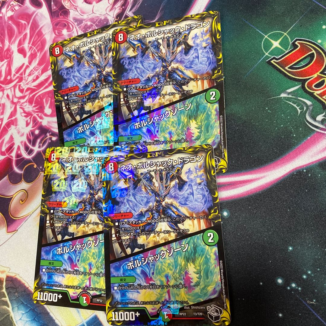 Neo Bolshack Dragon|Bolshack Xorn (20th Black Treasure) 4 pieces