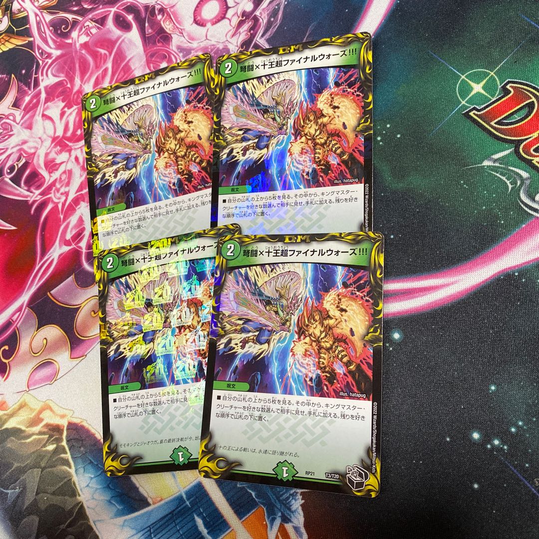 IJN Fighting x Ten King Psychic Final Wars! (20th Black Treasure) 4 pieces