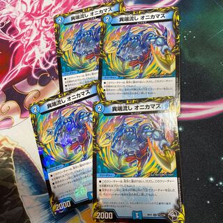 Heresy Sink Onikamasu (20th Black Treasure) 4 pieces