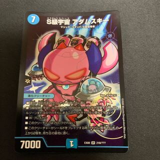 S Class Space Adamski SR 218/????