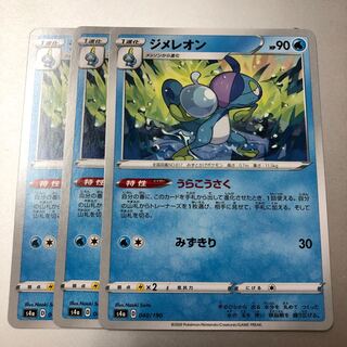 ジメレオン 040/190 3枚