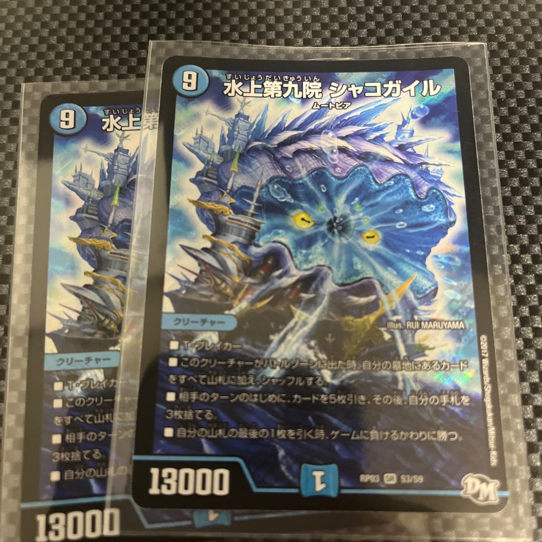 Waterjo Ninth Institute Shakogile SR S3/S9